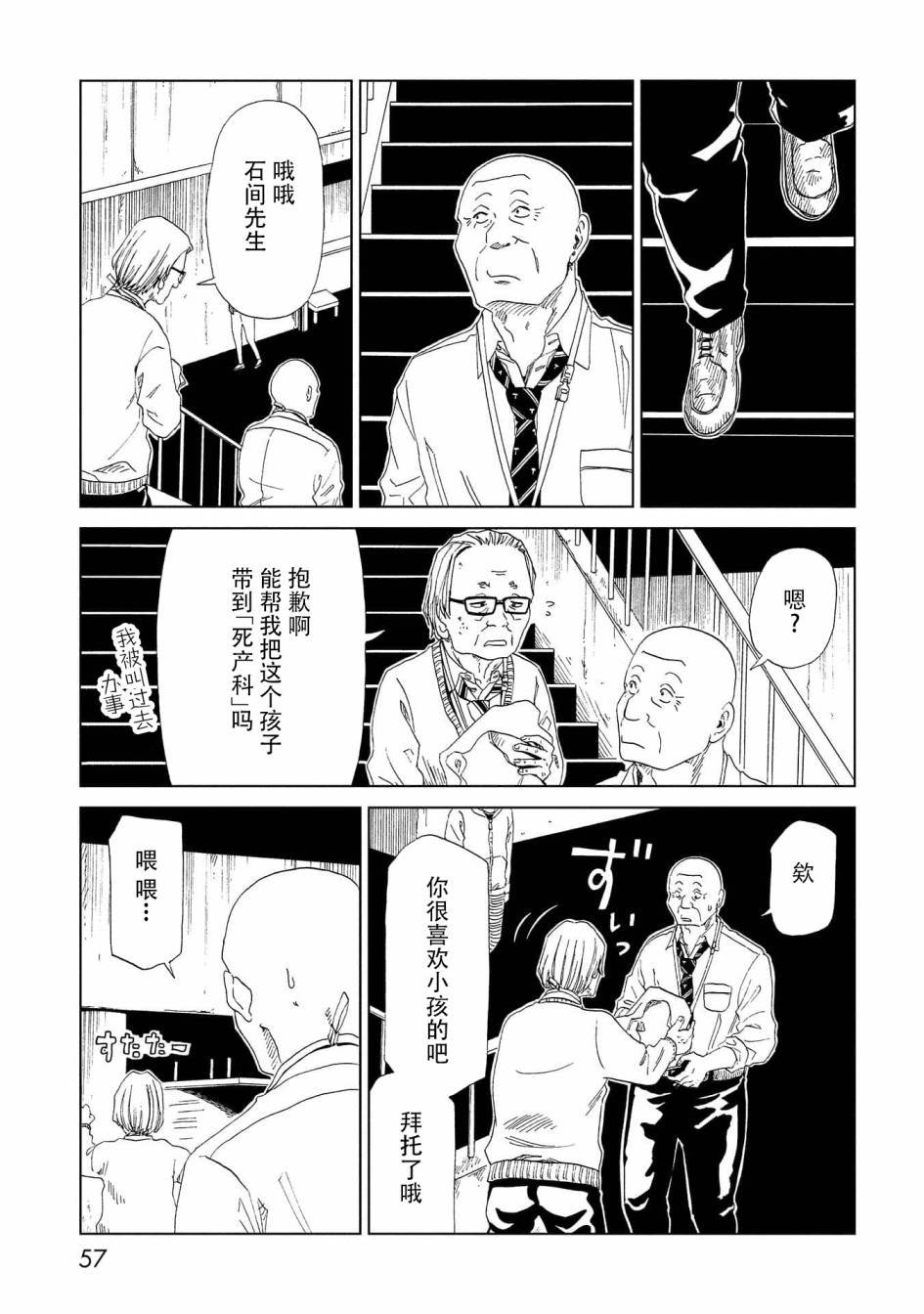 第36话 母（2）