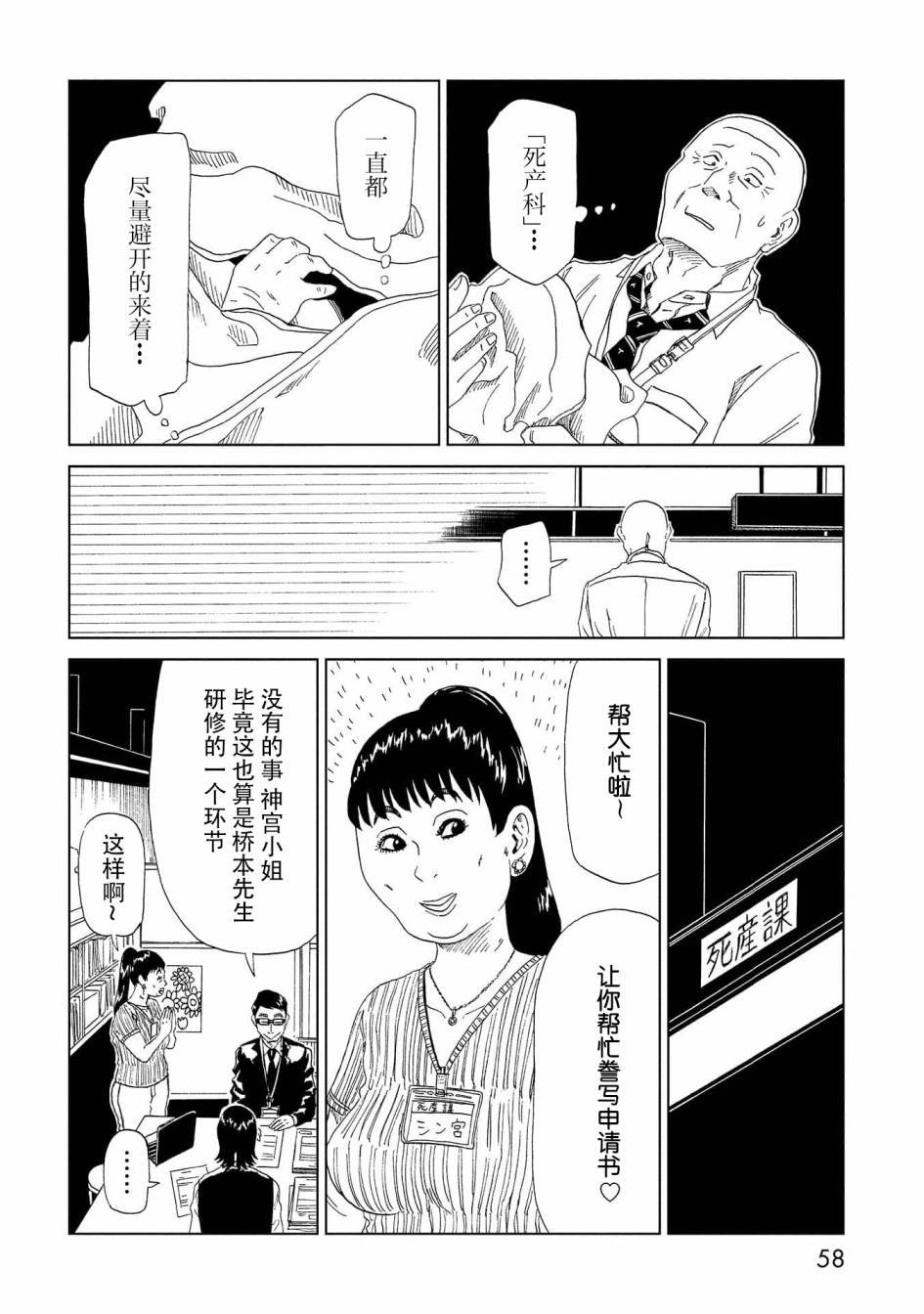 第36话 母（2）