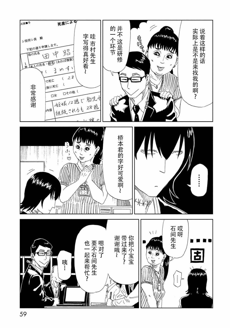 第36话 母（2）