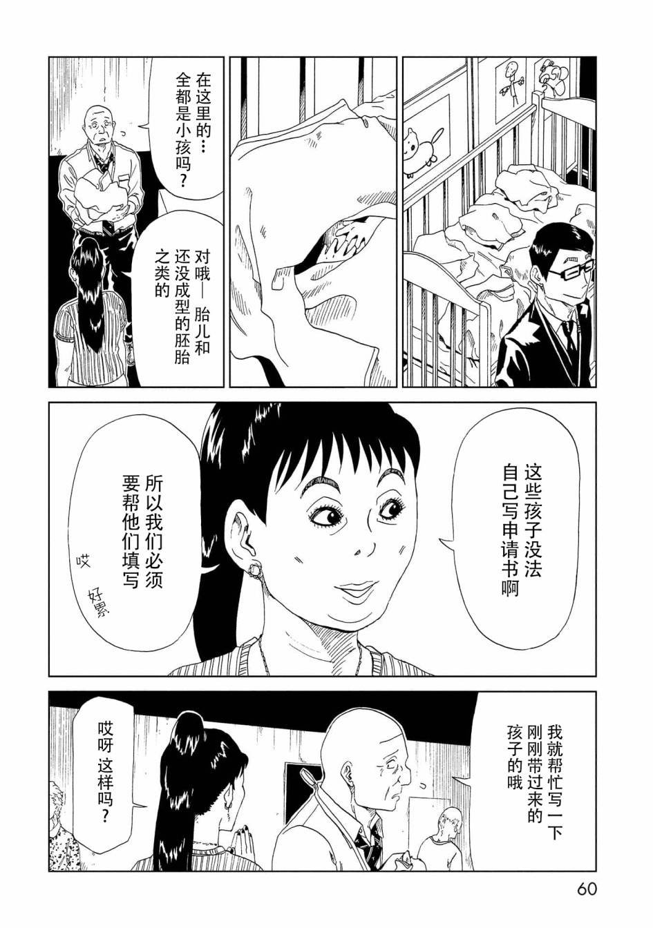 第36话 母（2）