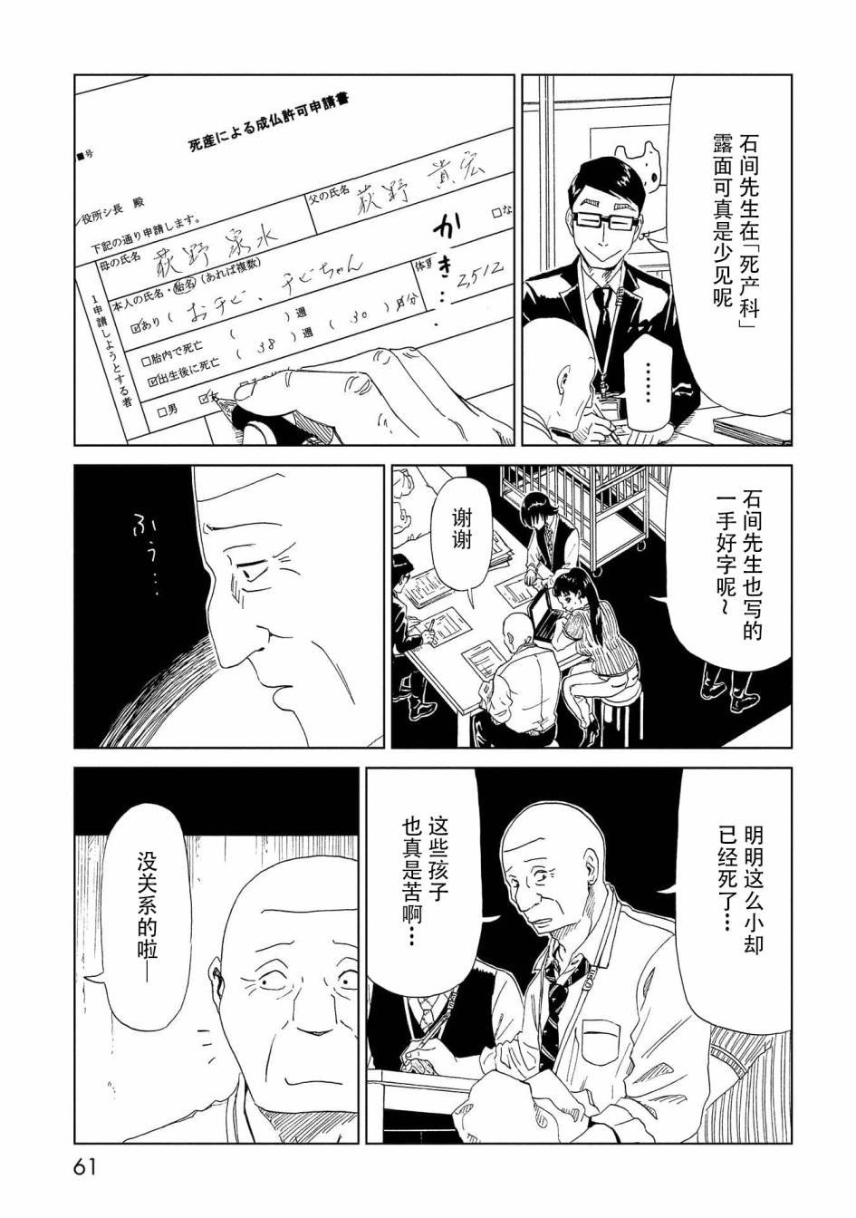 第36话 母（2）