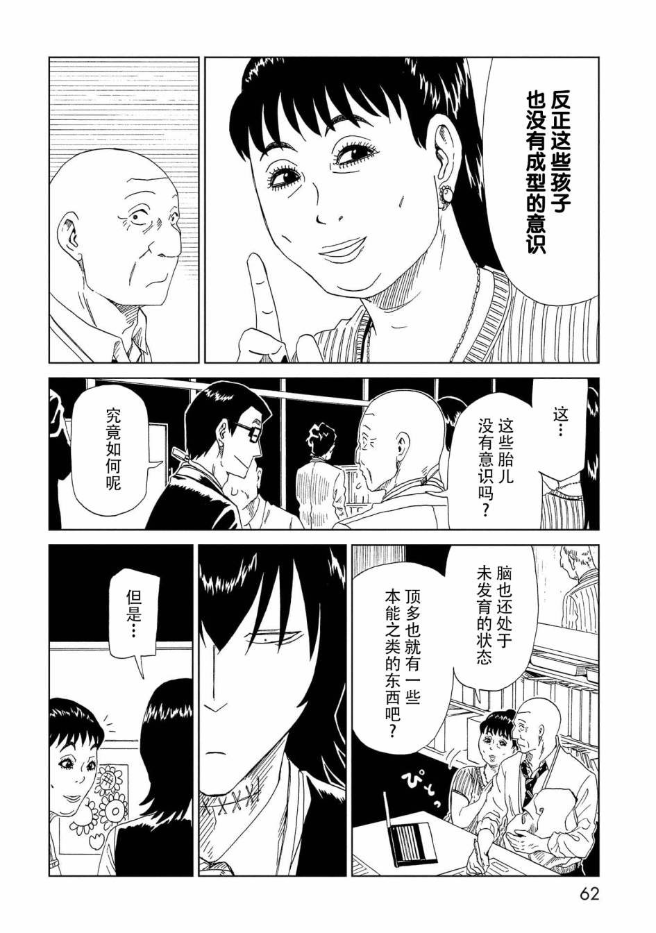 第36话 母（2）