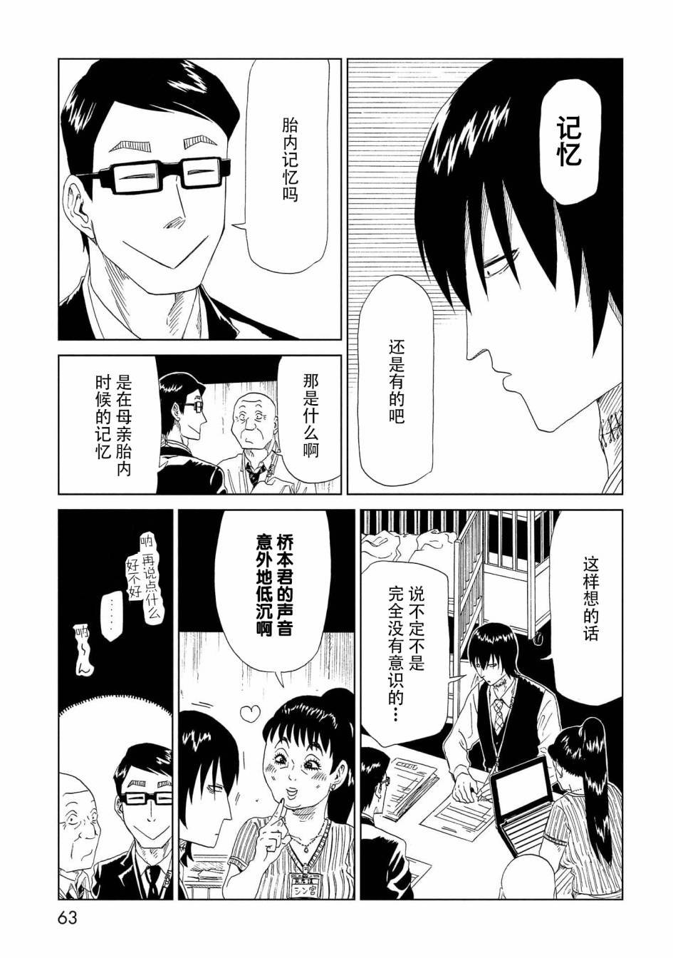 第36话 母（2）