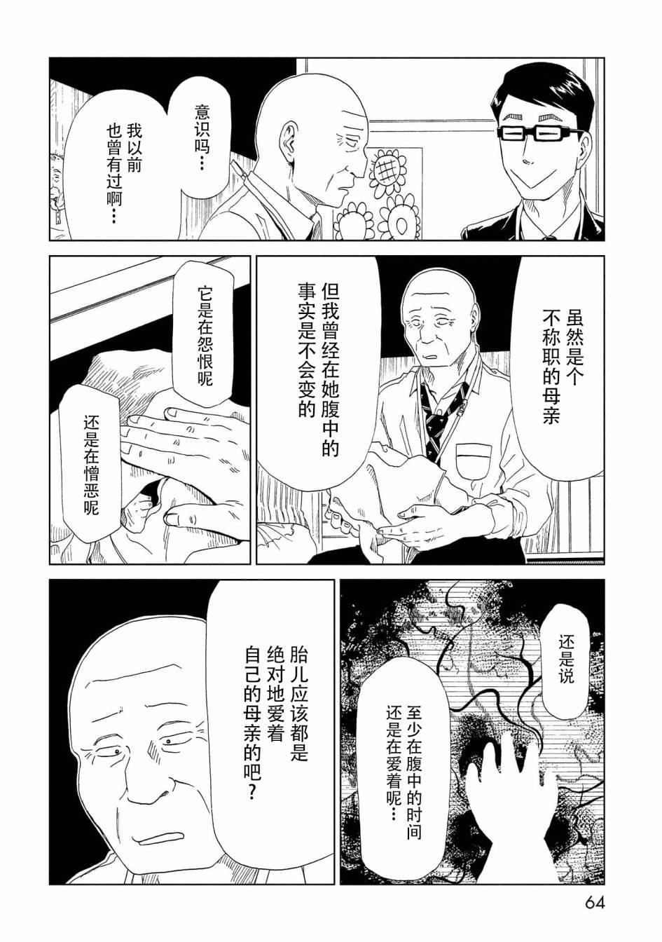 第36话 母（2）