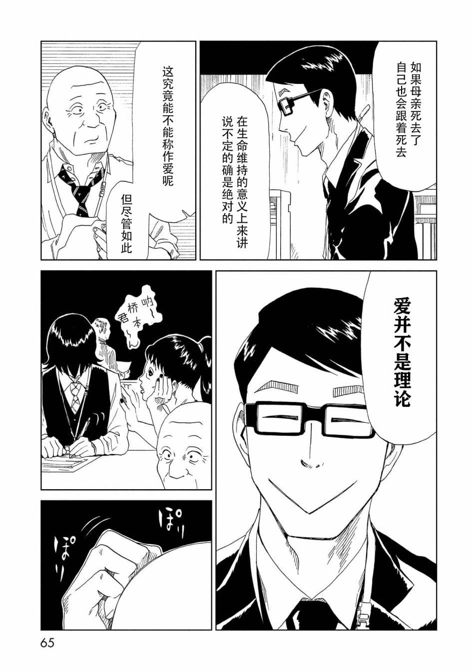 第36话 母（2）