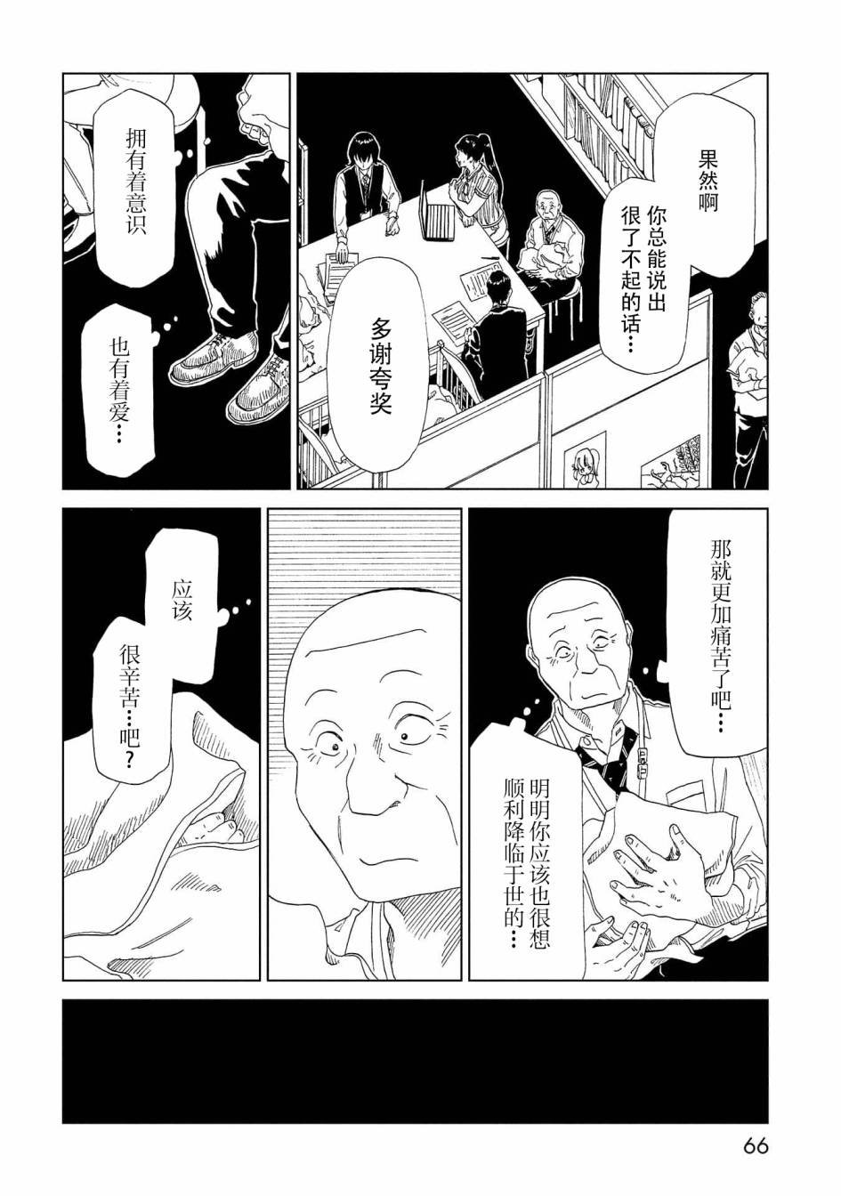 第36话 母（2）