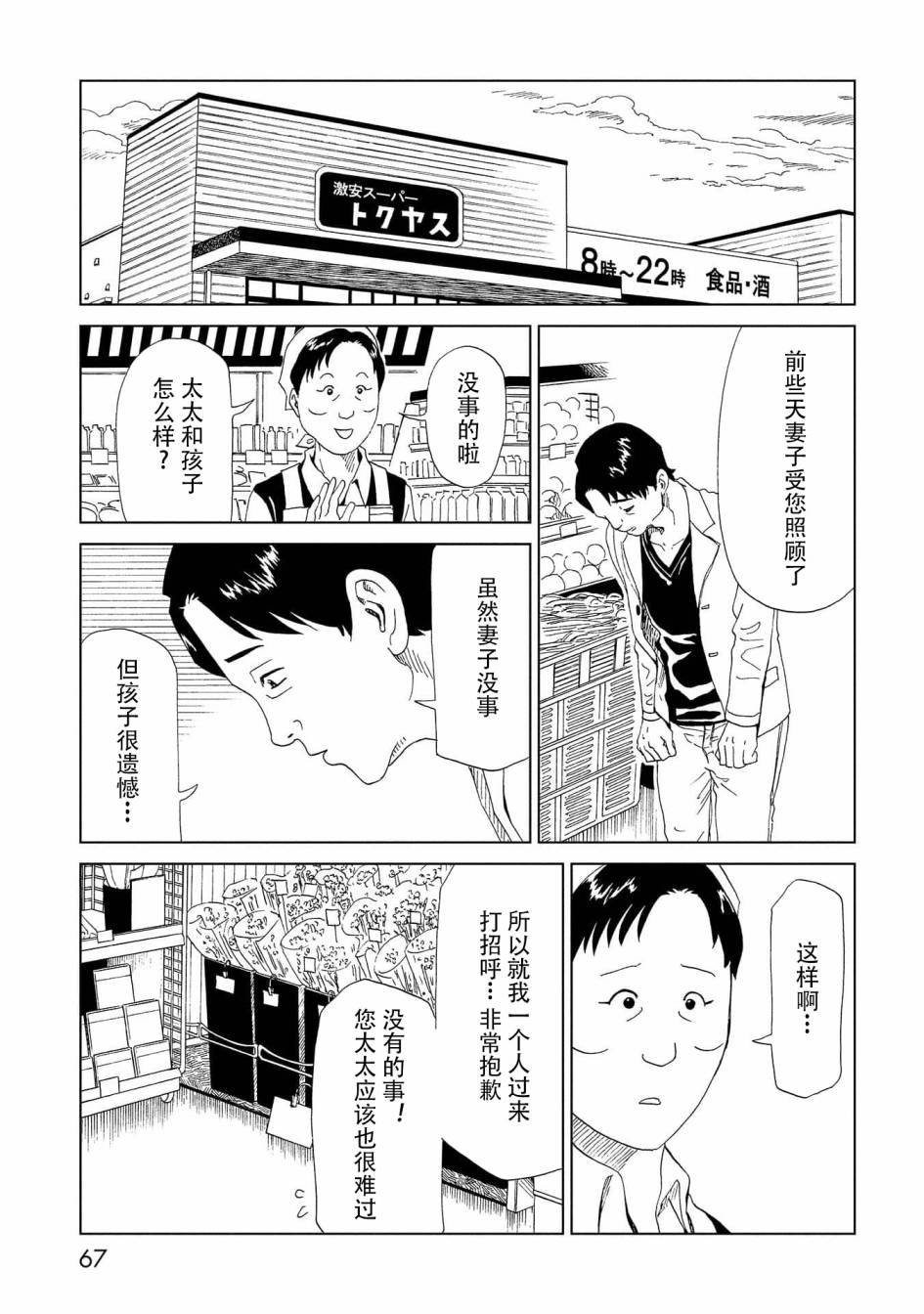第36话 母（2）