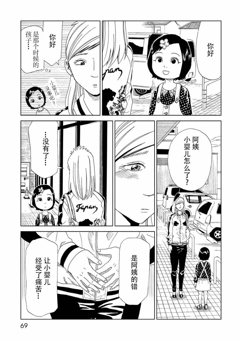 第36话 母（2）