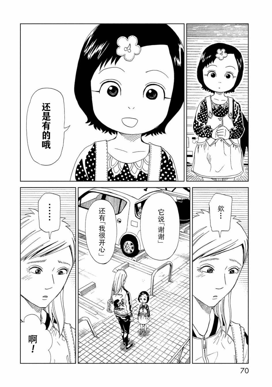 第36话 母（2）