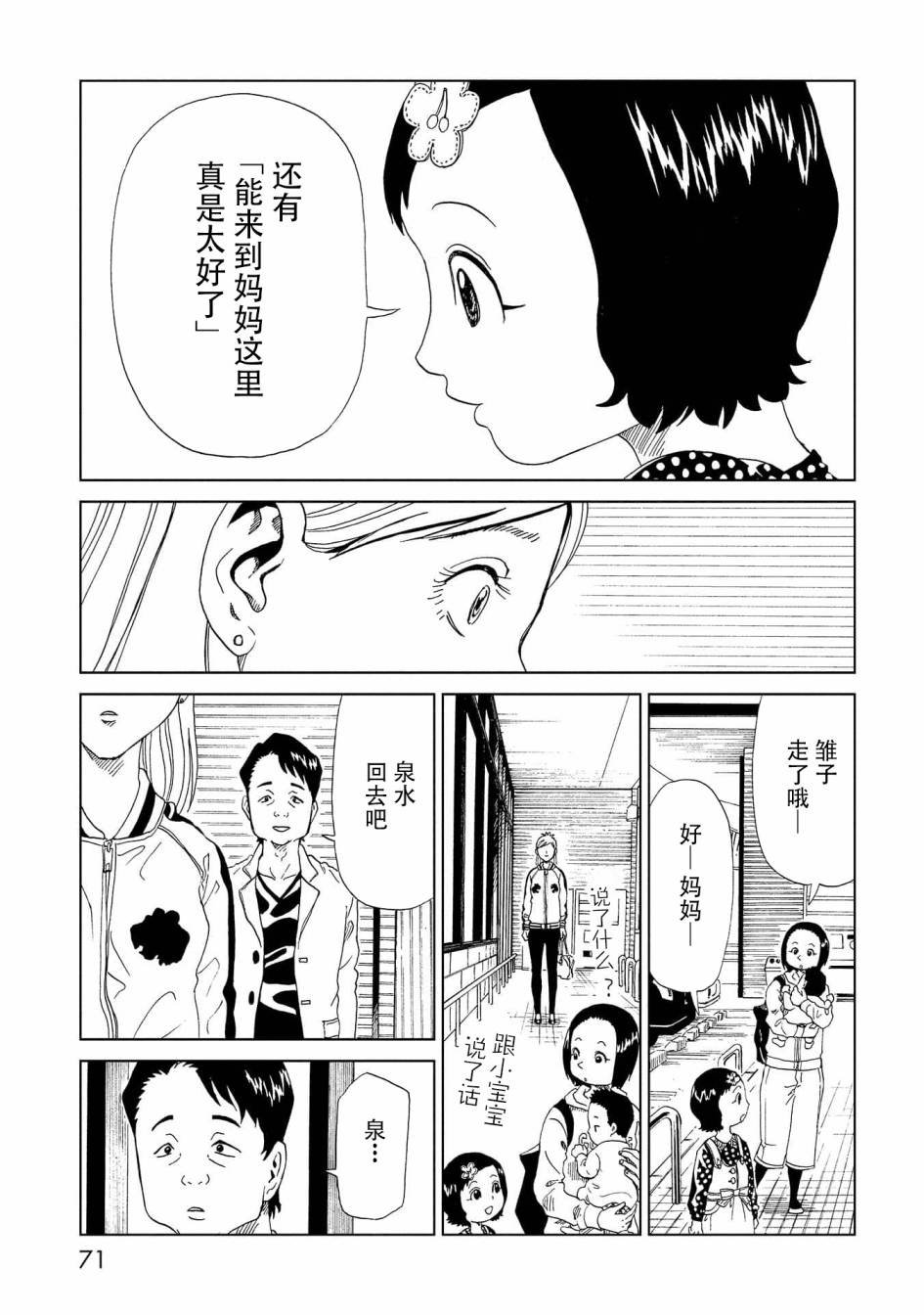 第36话 母（2）