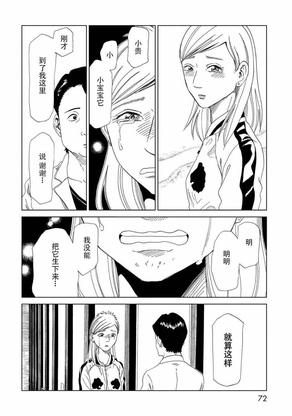 第36话 母（2）