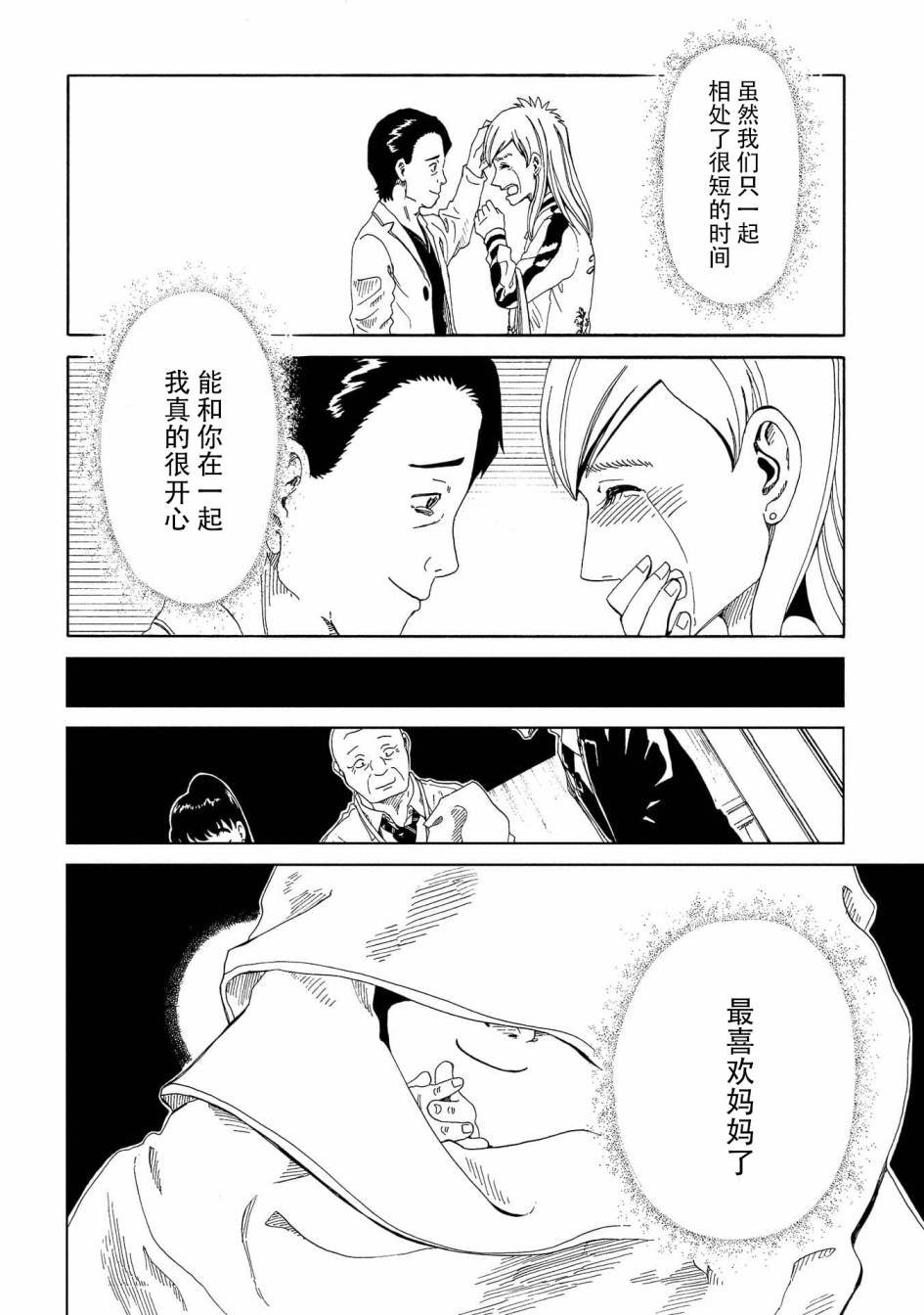 第36话 母（2）