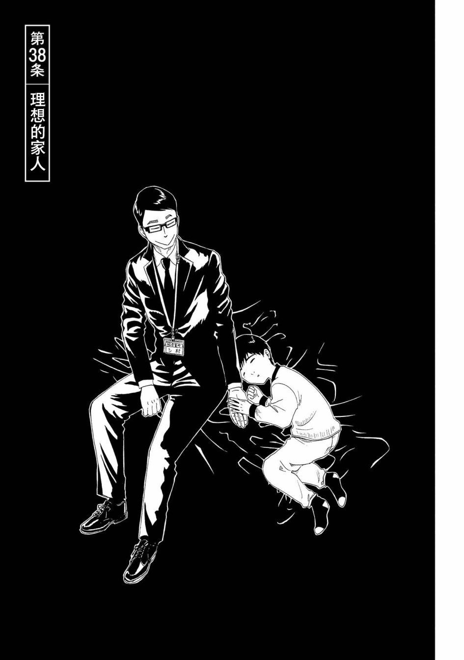 第38话
