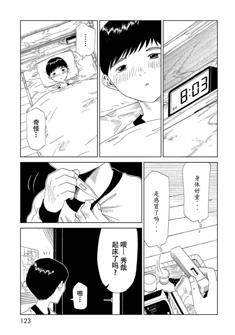 第38话