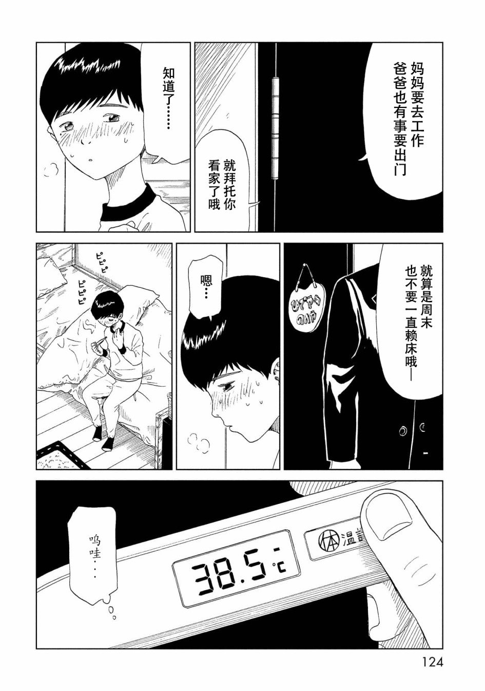 第38话