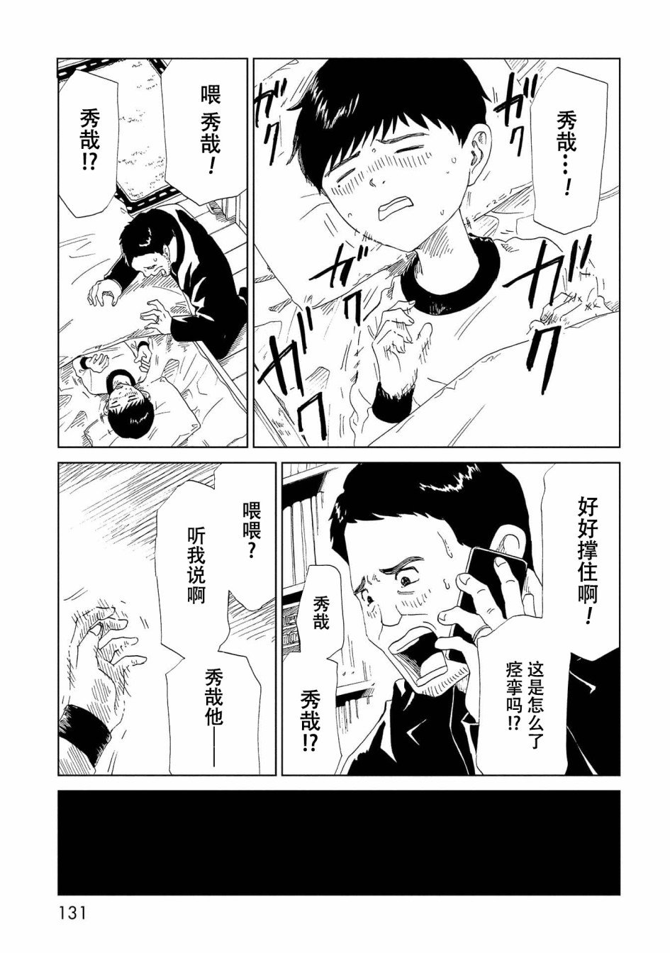 第38话
