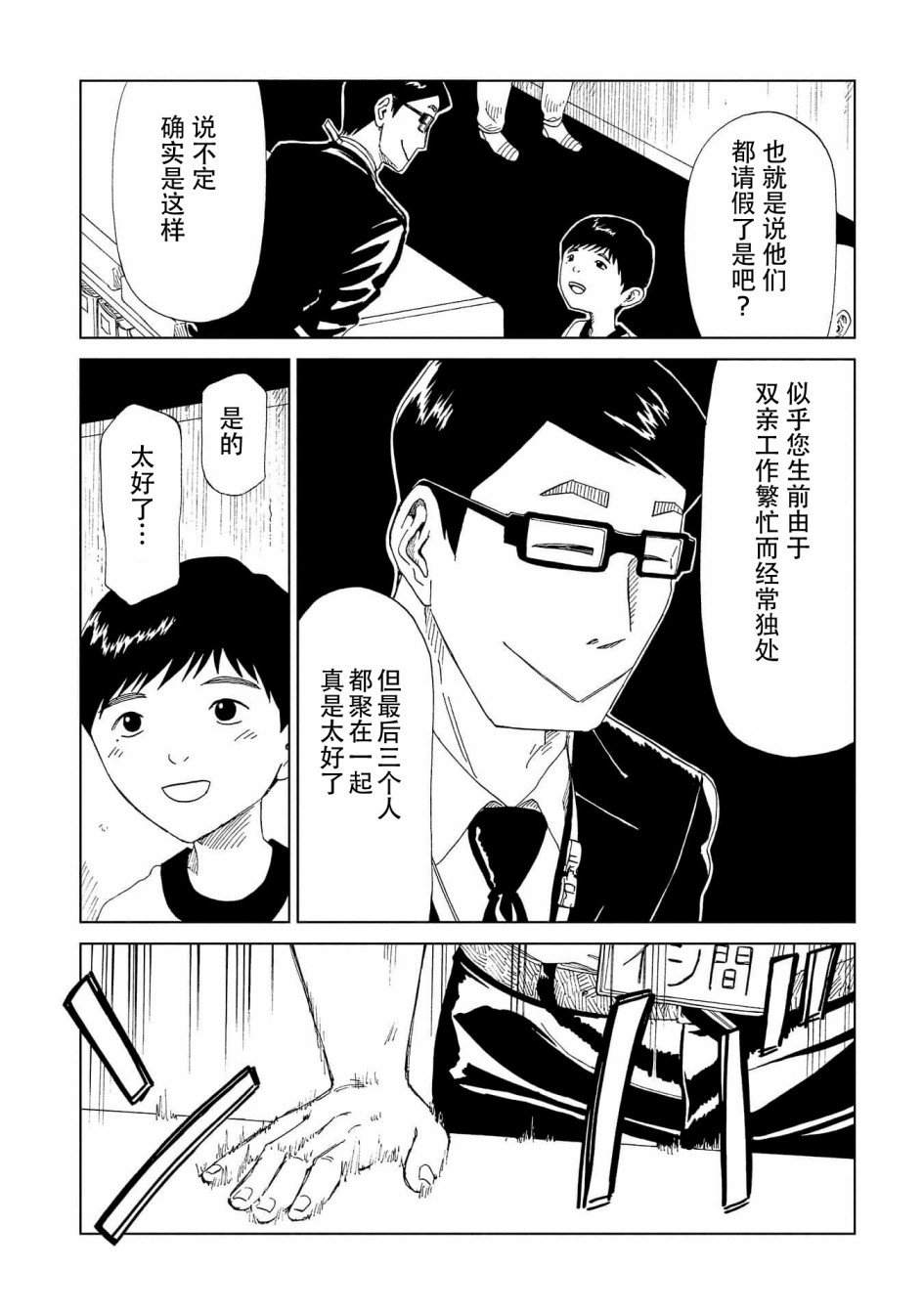 第38话