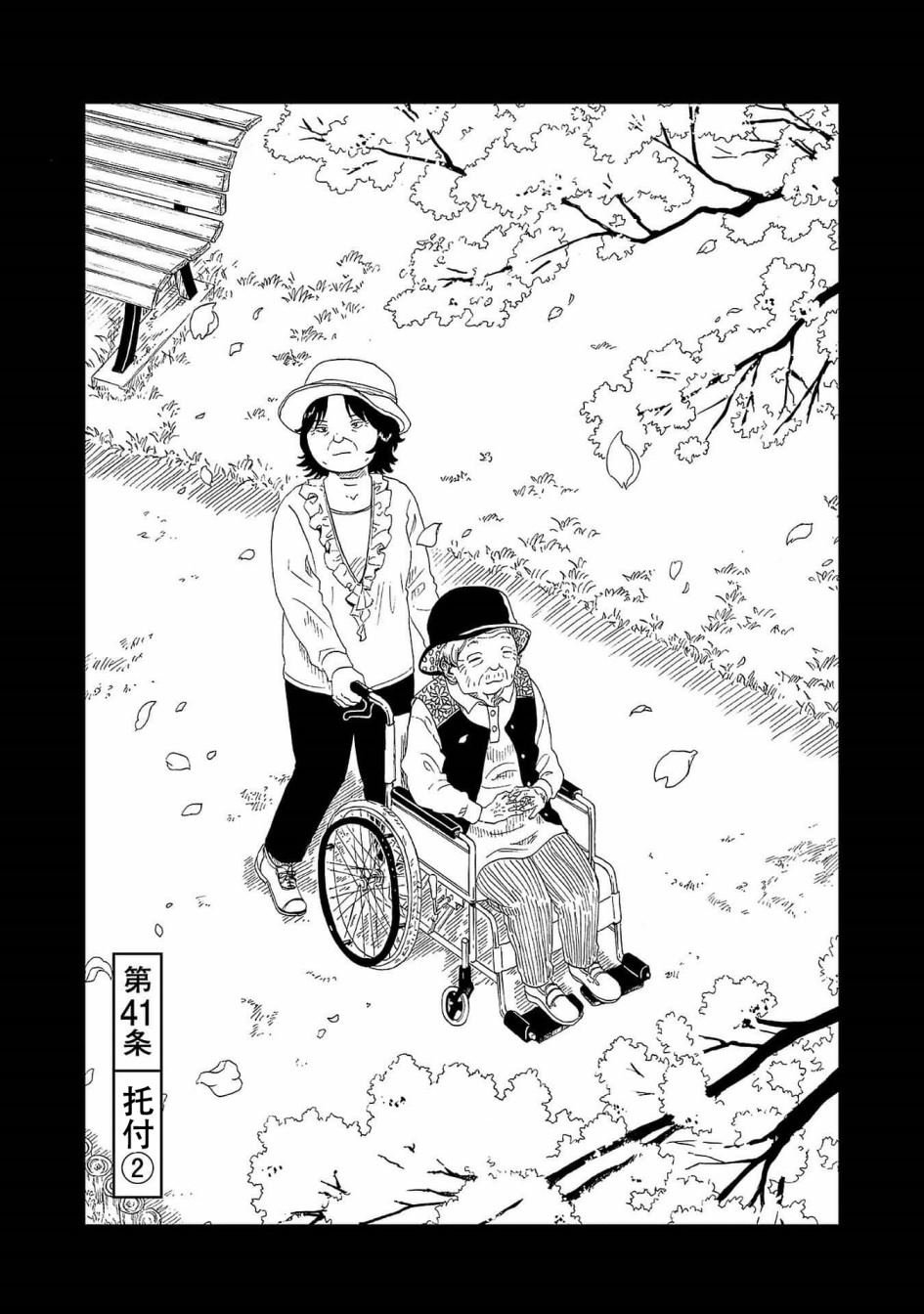 第41话 托付（2）