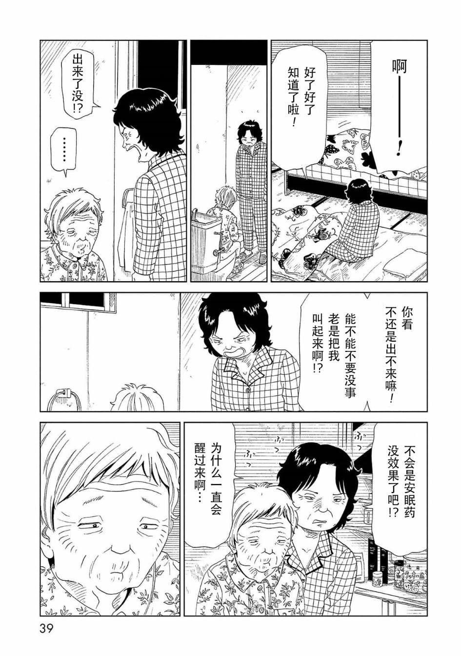 第41话 托付（2）