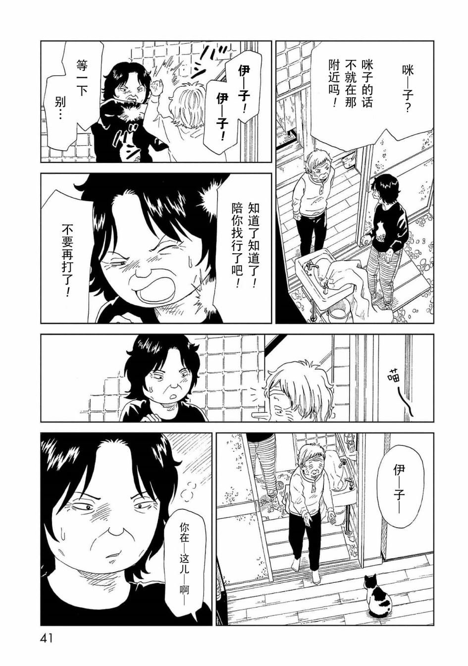 第41话 托付（2）
