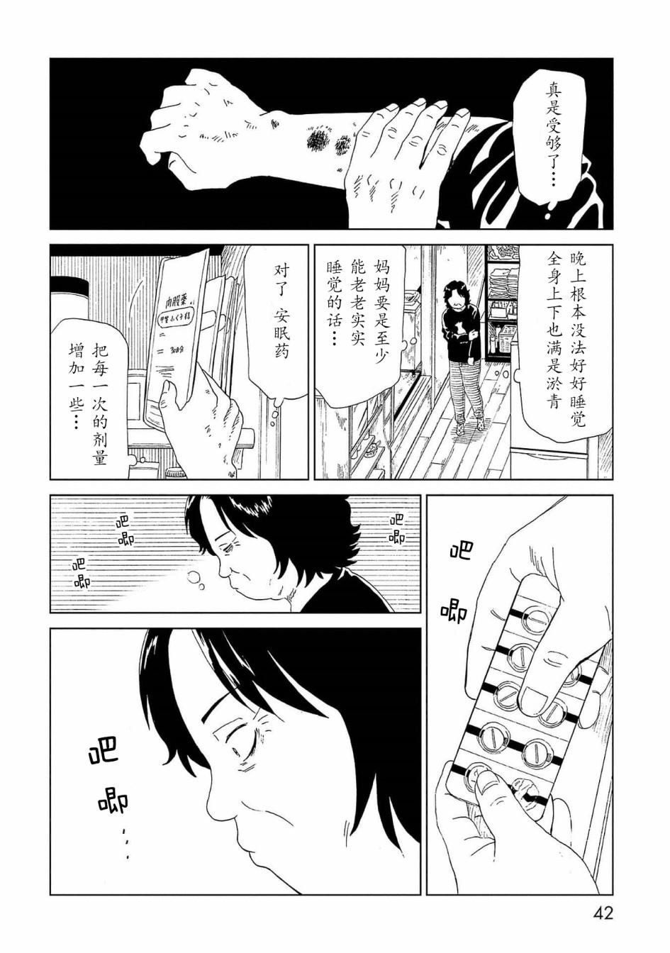 第41话 托付（2）