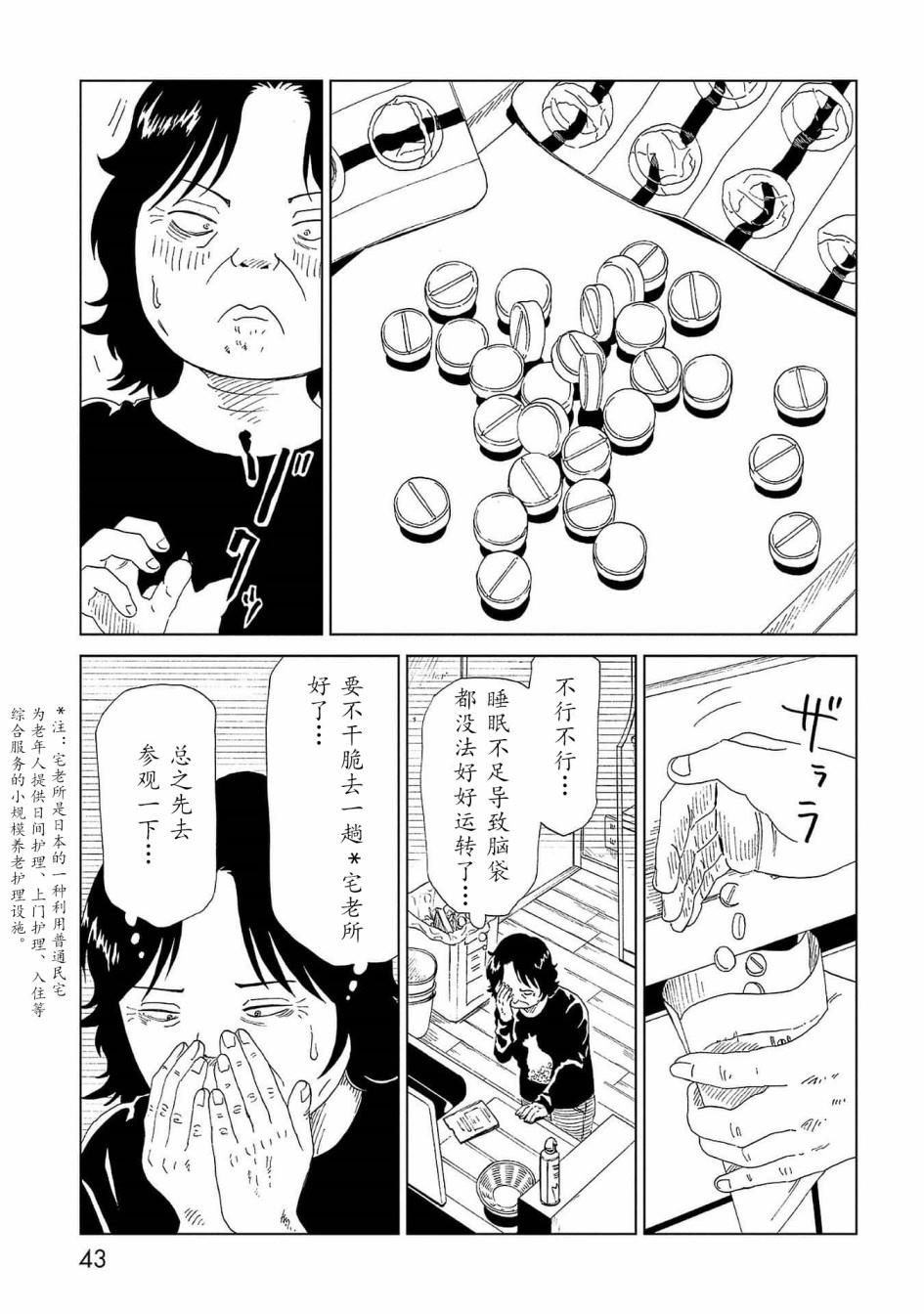 第41话 托付（2）