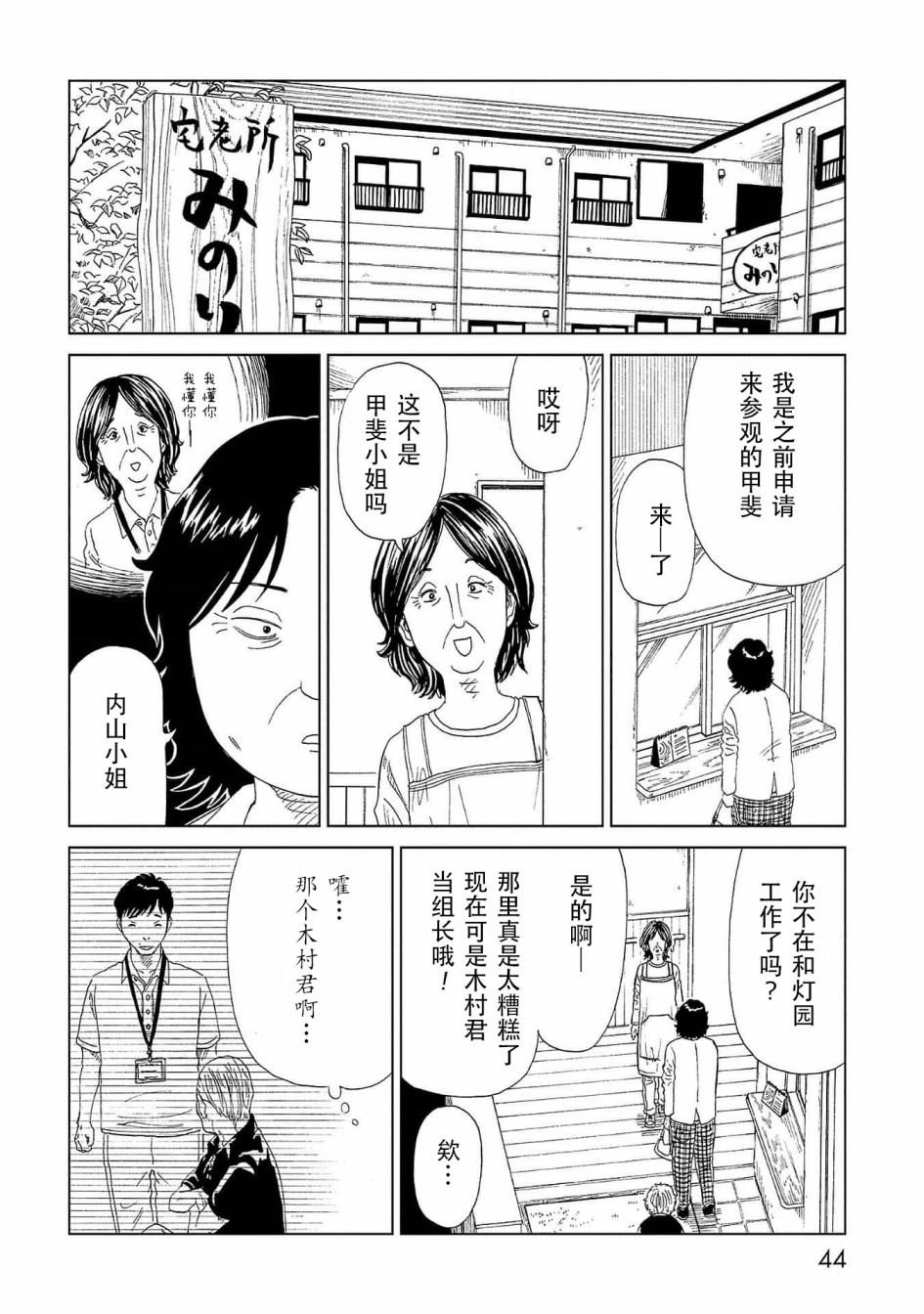第41话 托付（2）