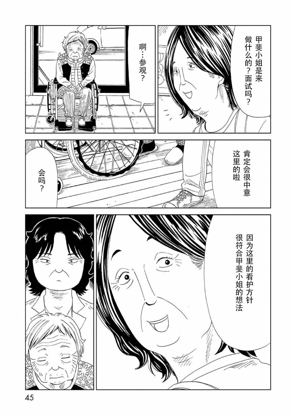 第41话 托付（2）