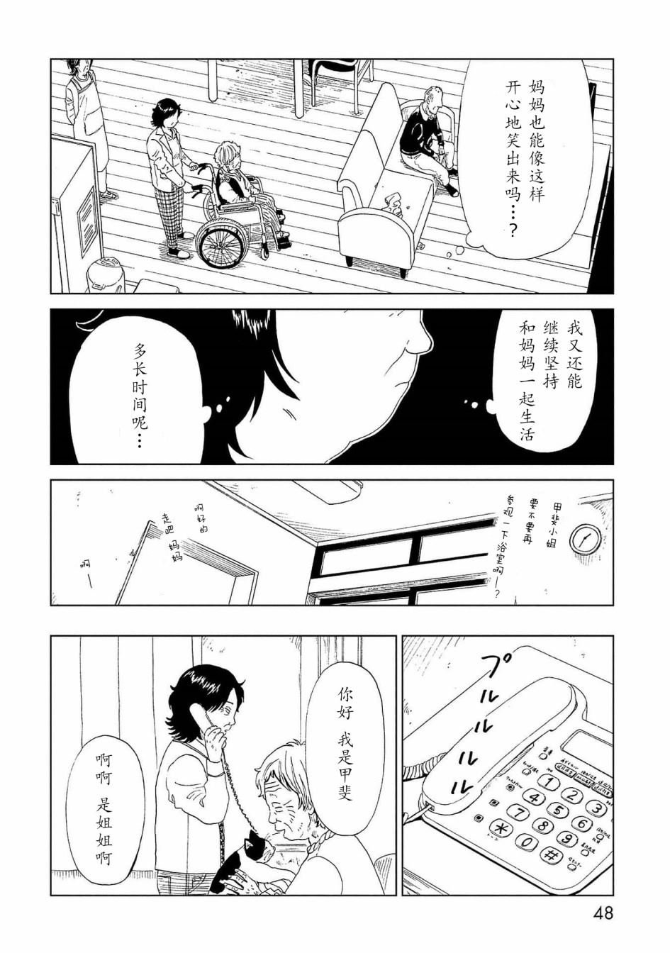 第41话 托付（2）