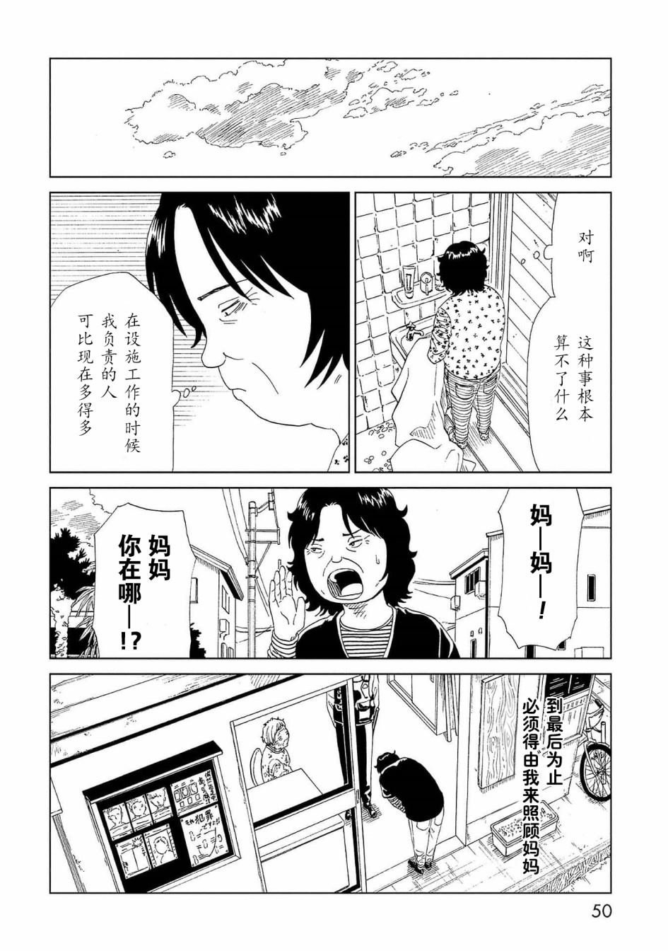 第41话 托付（2）