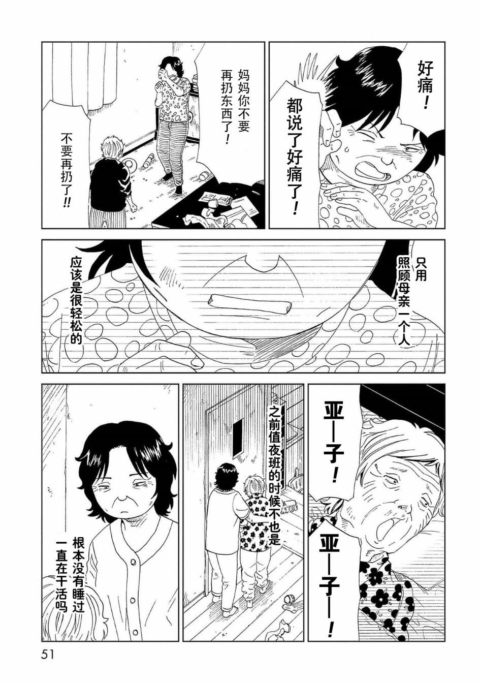 第41话 托付（2）