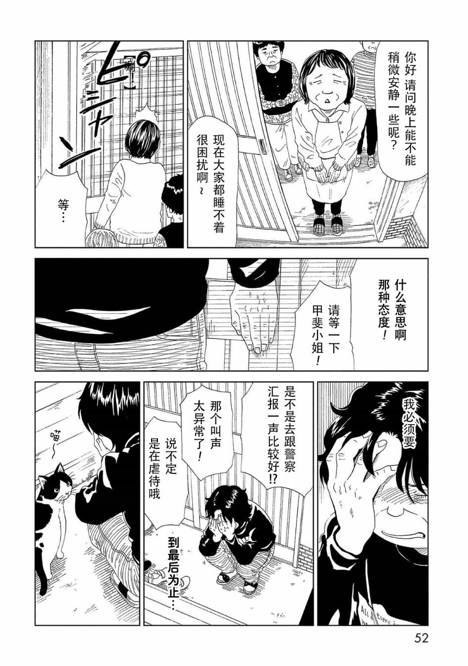 第41话 托付（2）