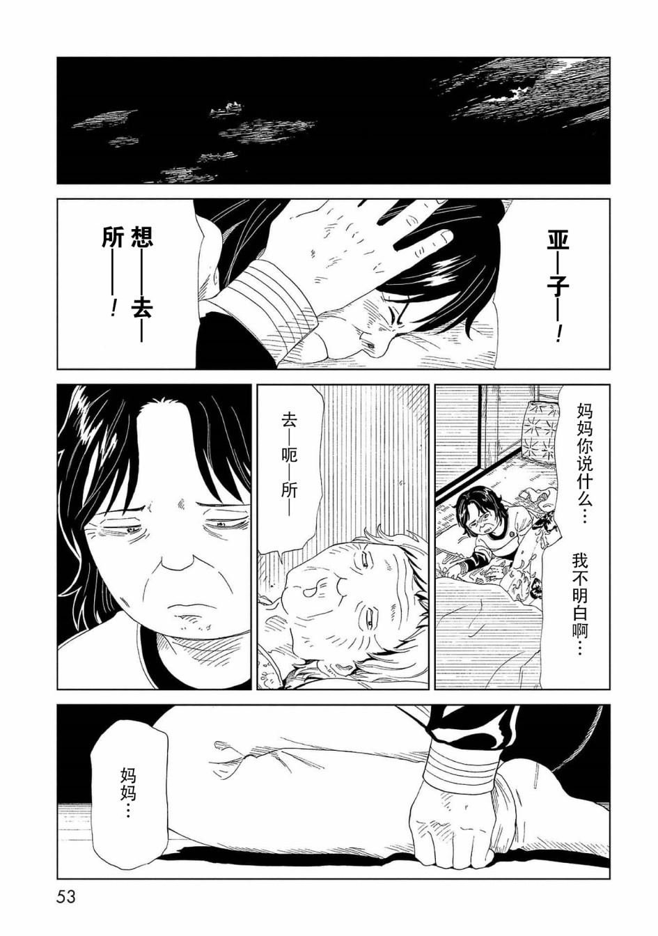 第41话 托付（2）
