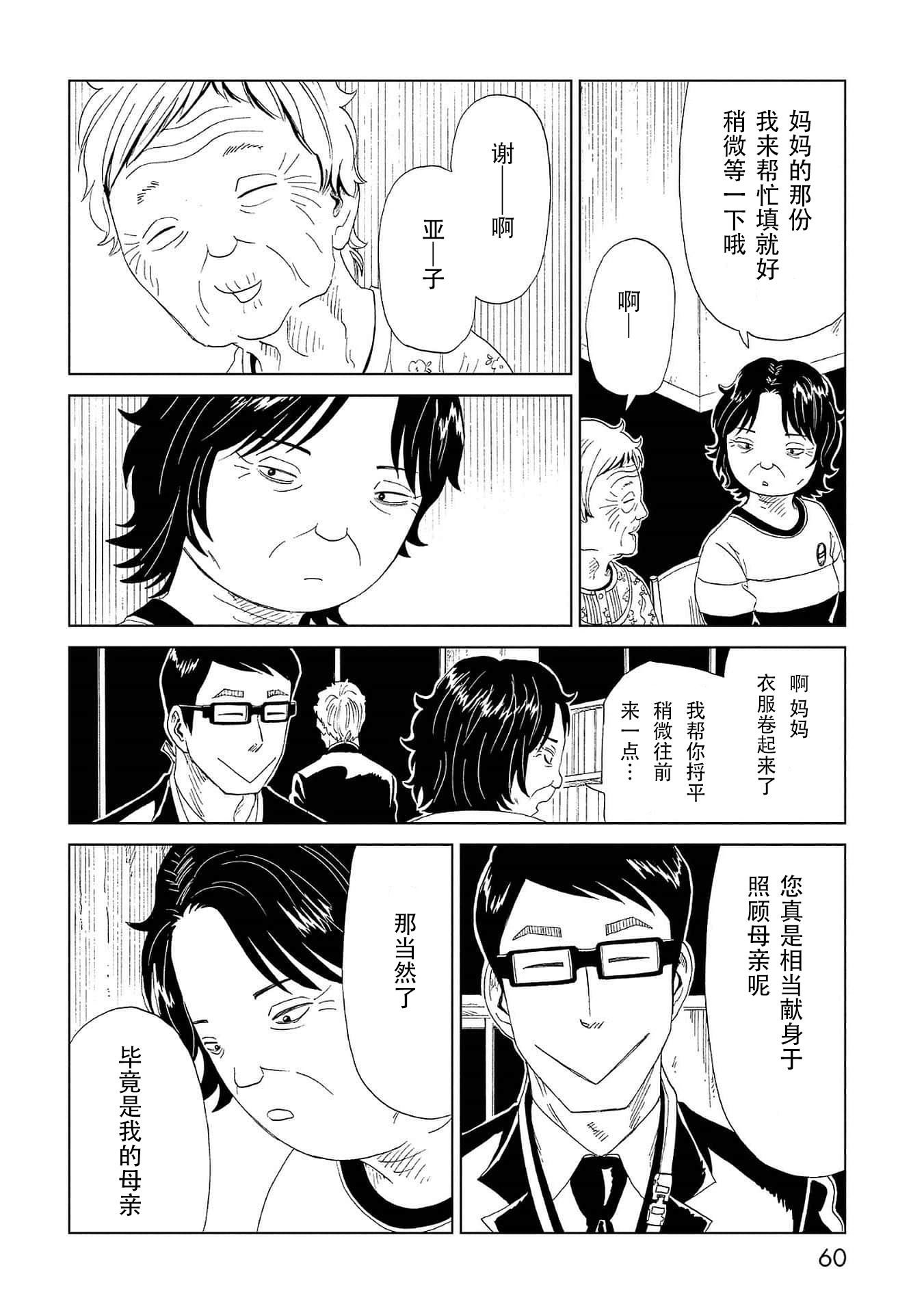 第41话 托付（2）