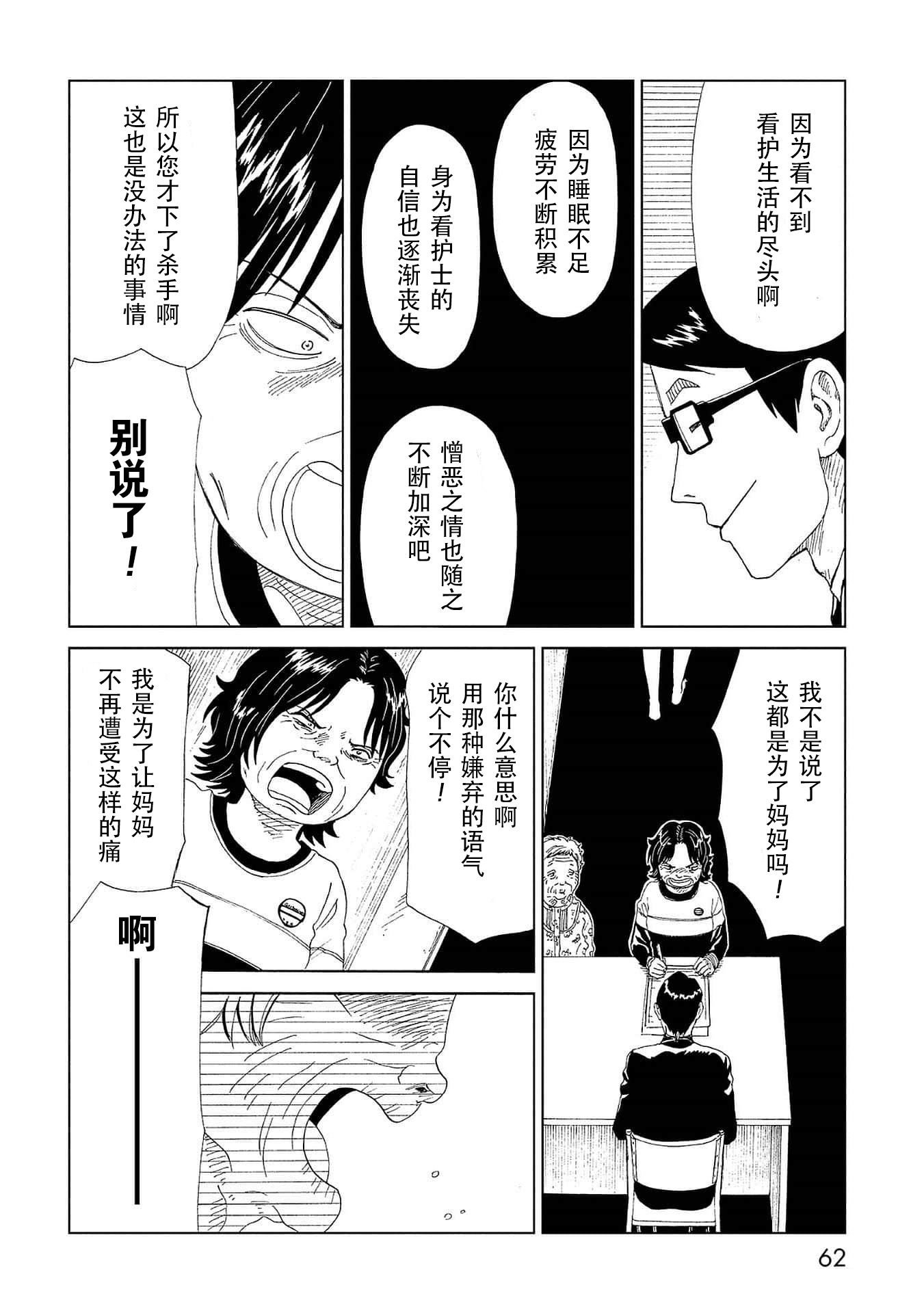 第41话 托付（2）