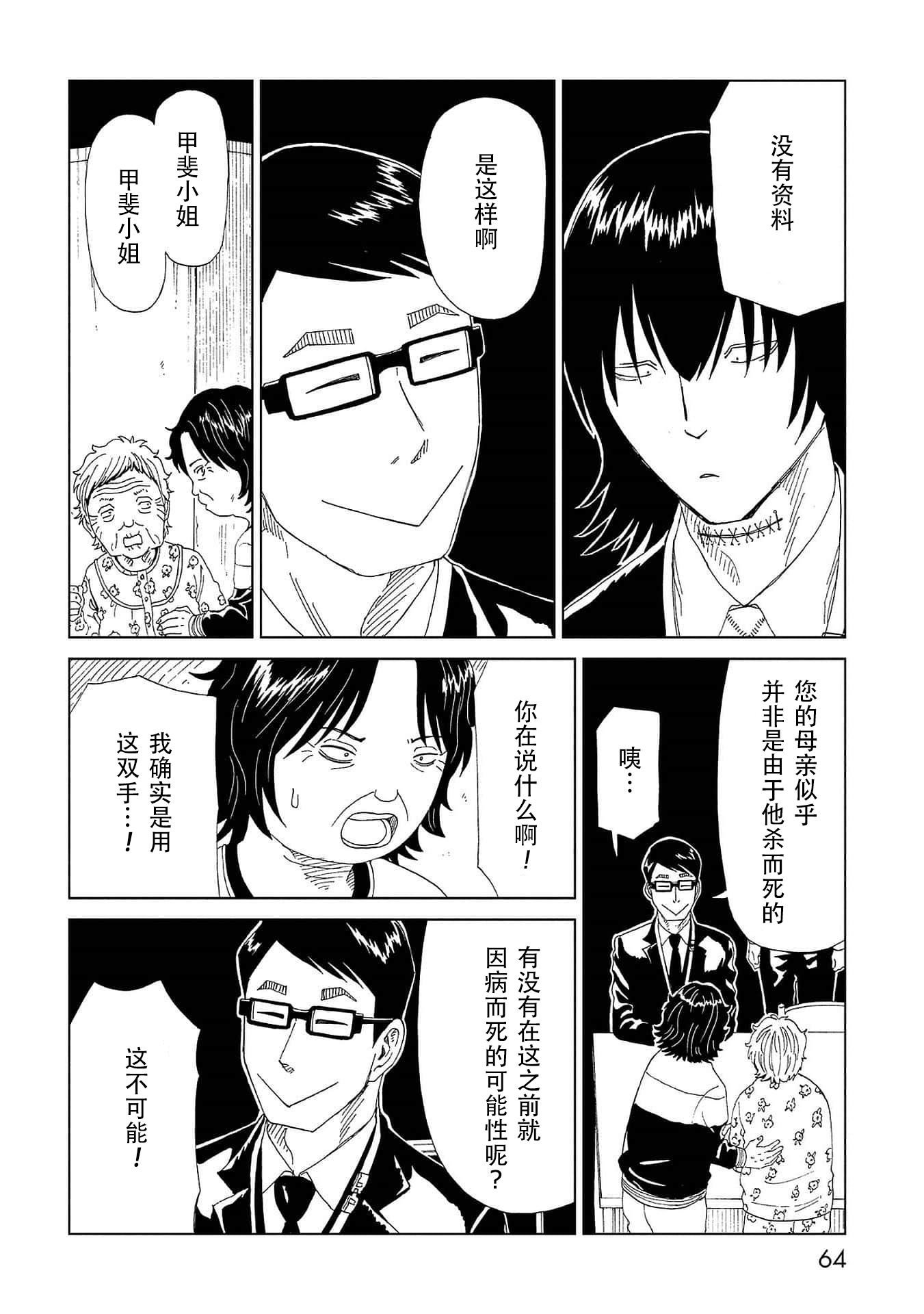 第41话 托付（2）