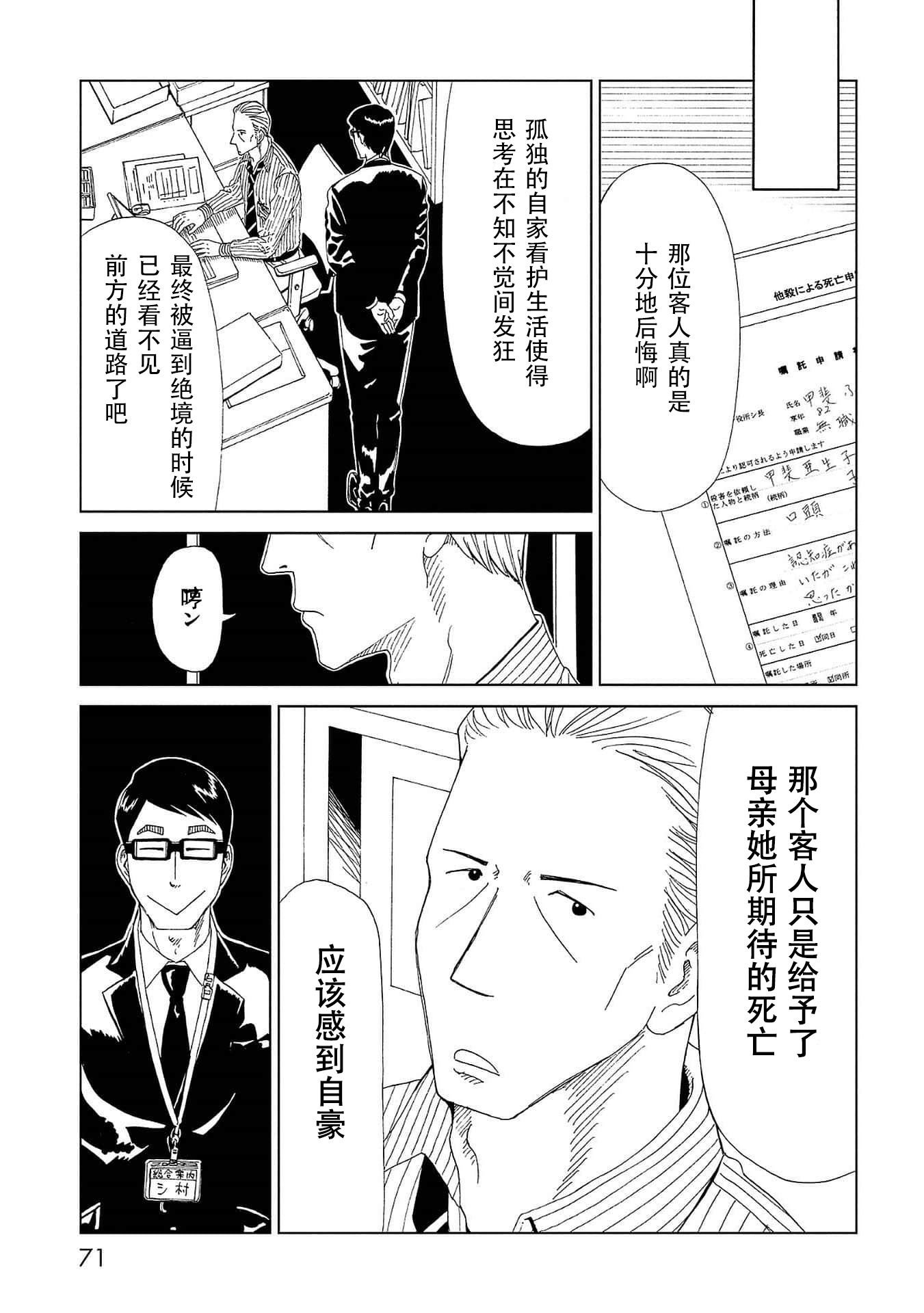 第41话 托付（2）