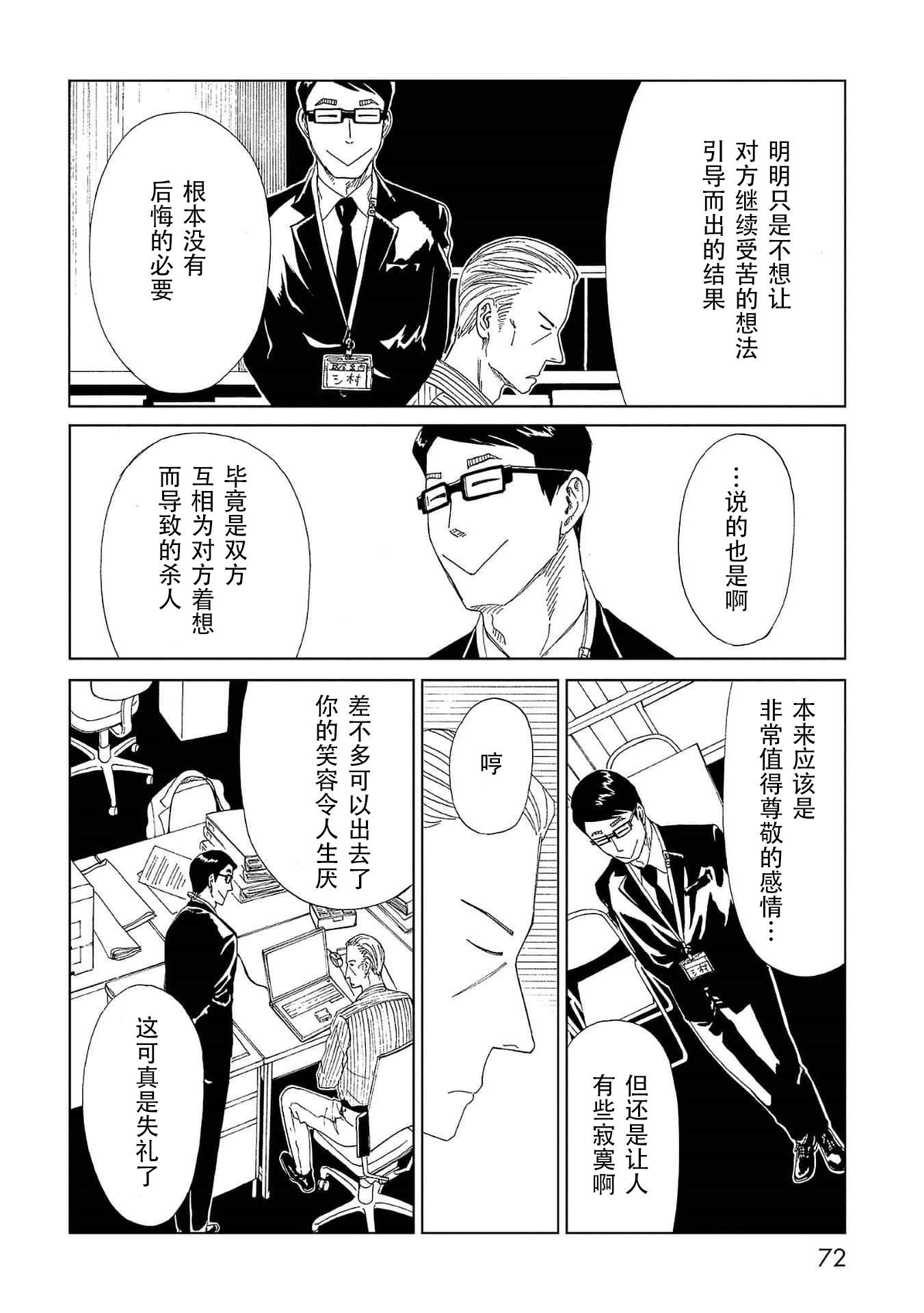第41话 托付（2）