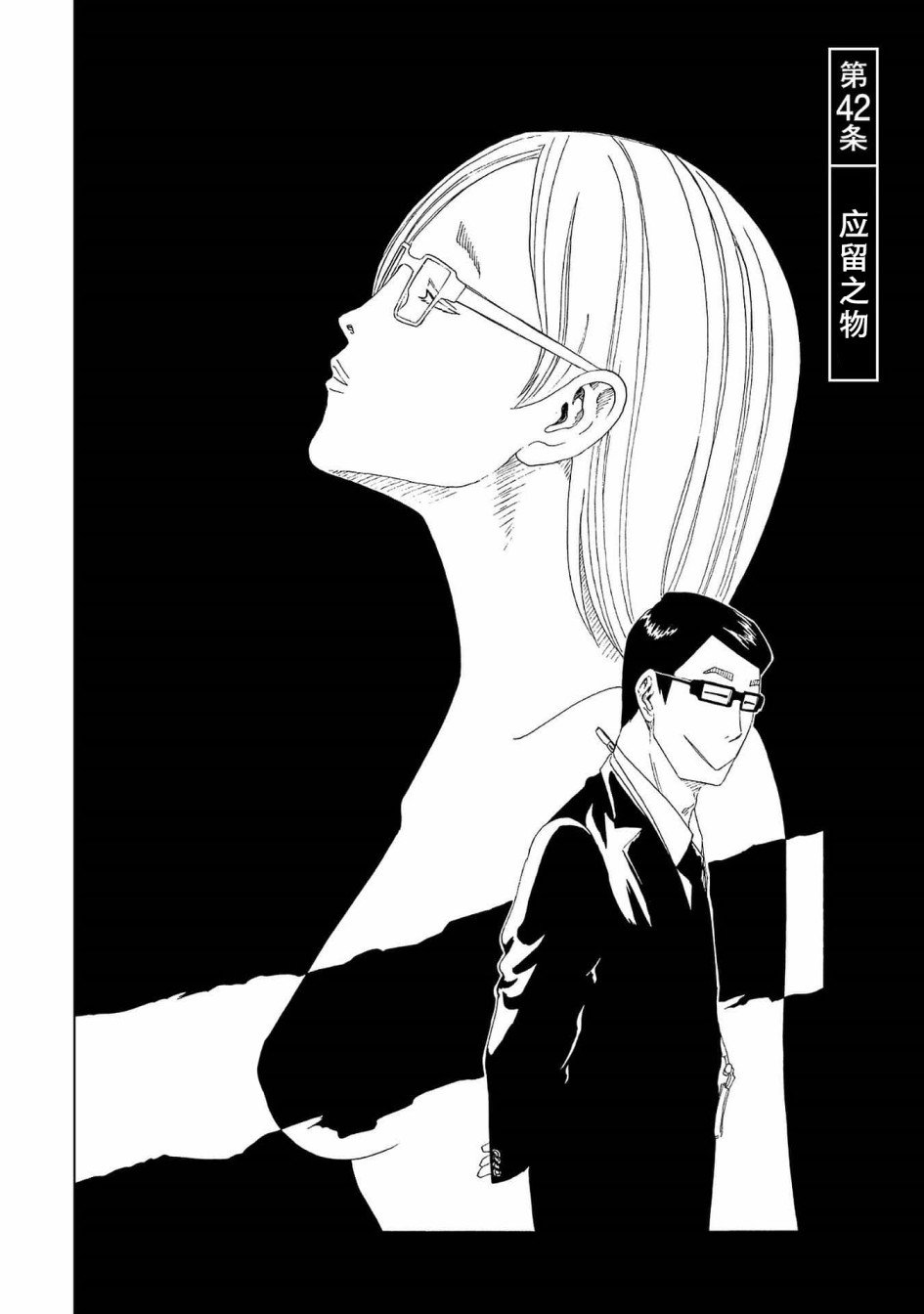 第42话 应留之物