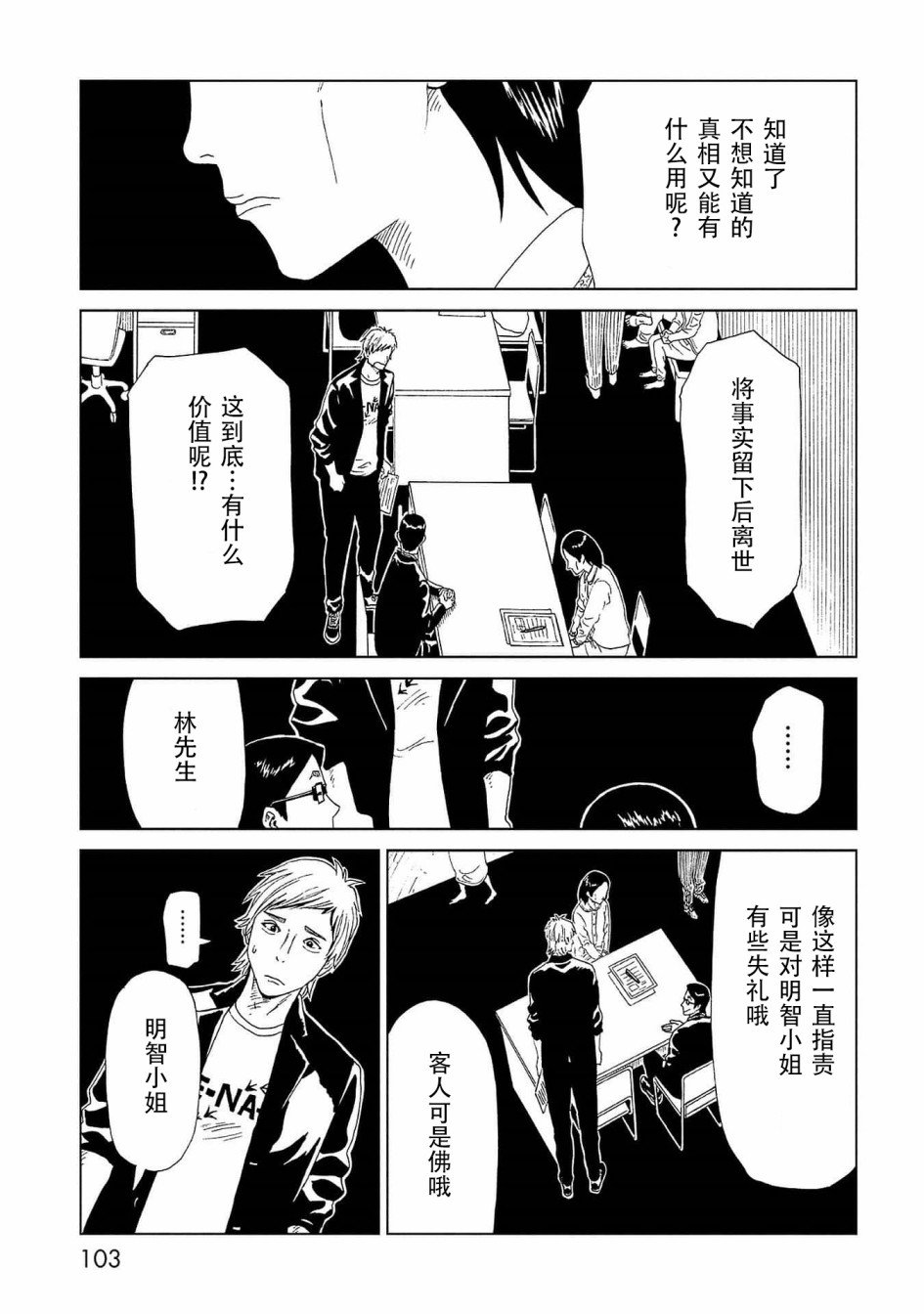 第42话 应留之物