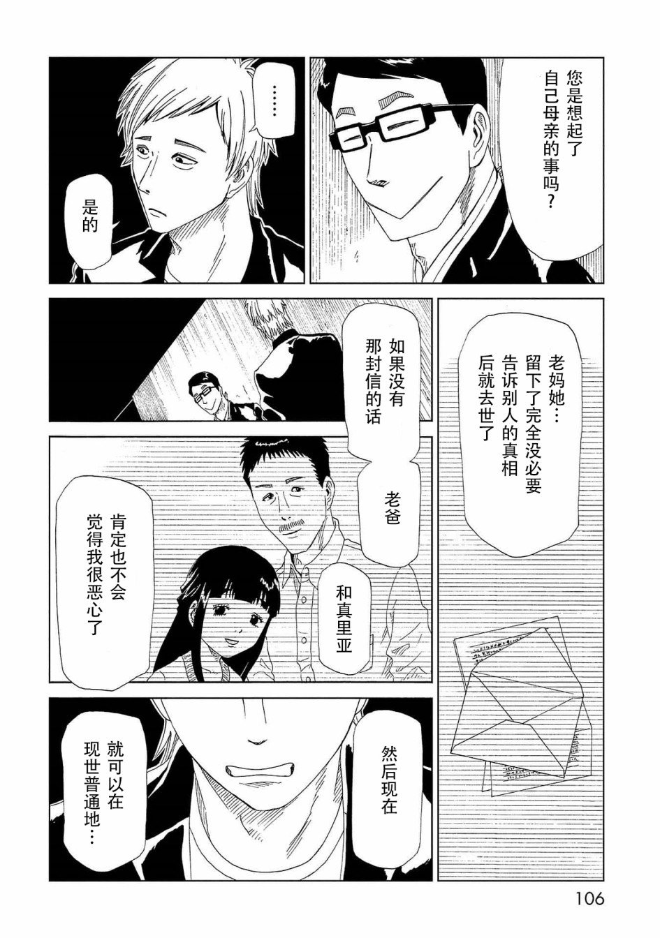 第42话 应留之物