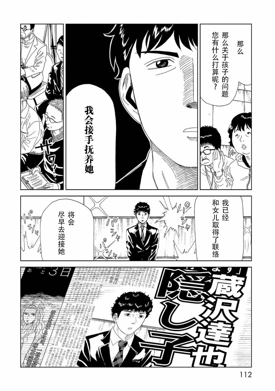 第42话 应留之物