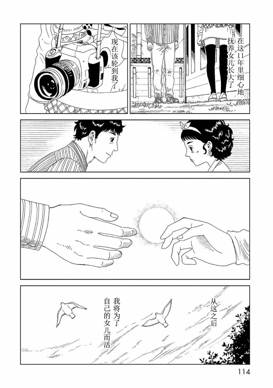 第42话 应留之物