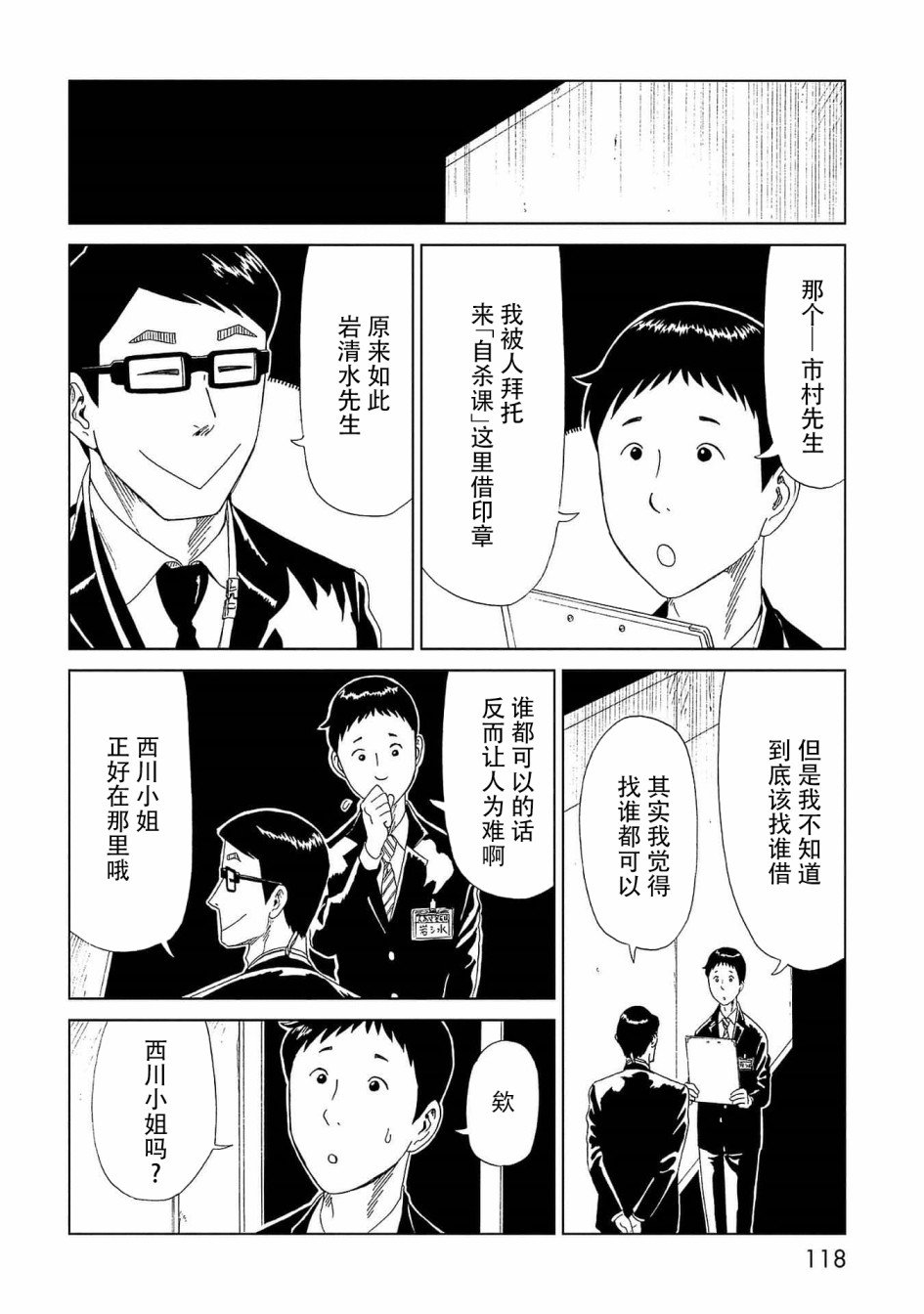 第43话 自己判断