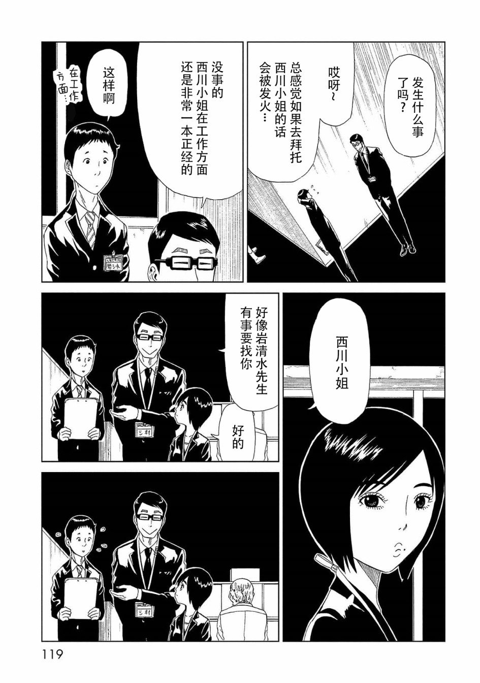 第43话 自己判断