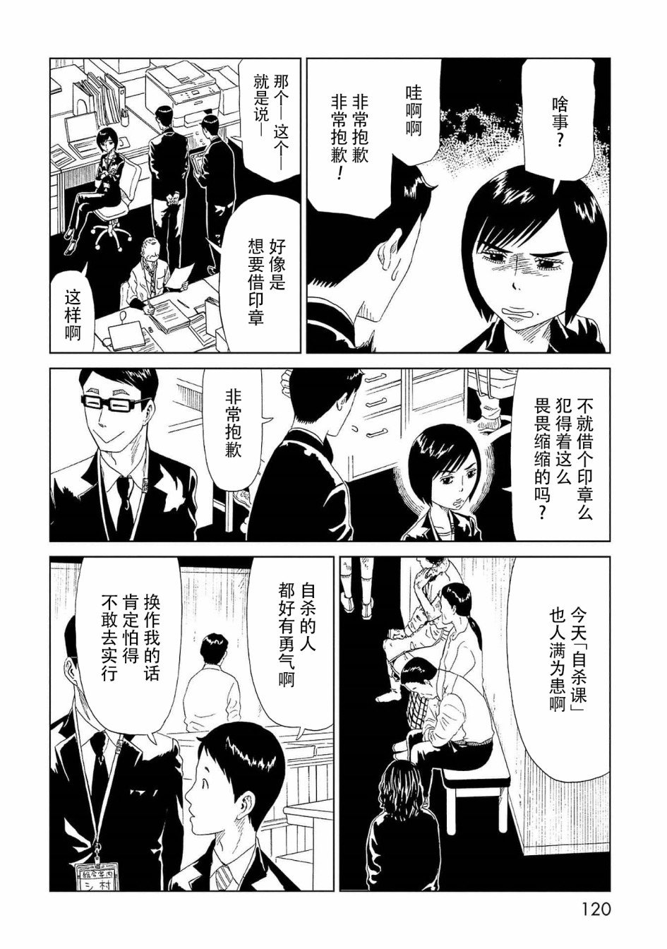 第43话 自己判断