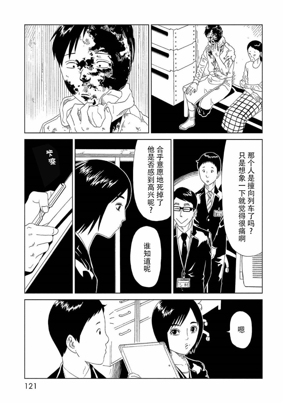 第43话 自己判断
