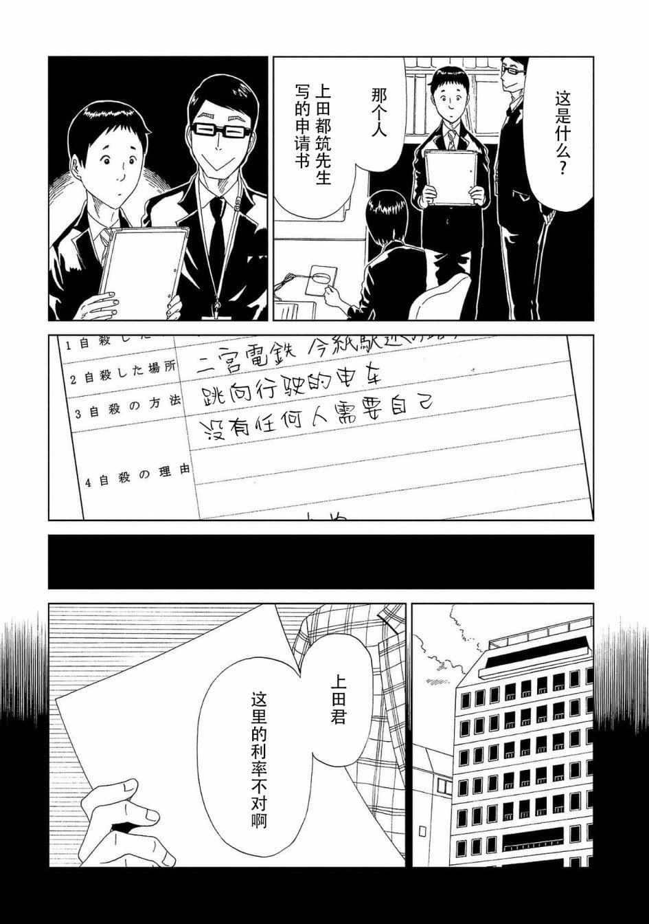 第43话 自己判断