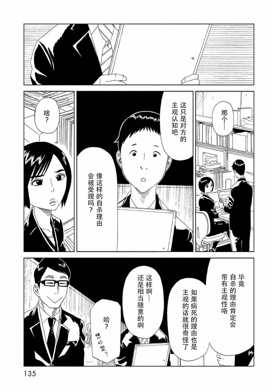 第43话 自己判断