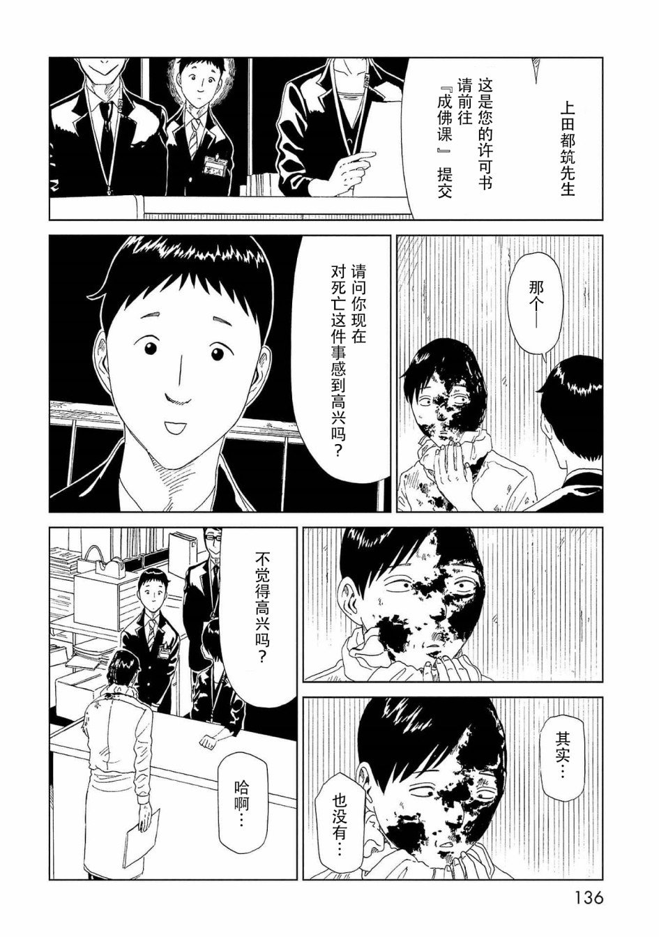 第43话 自己判断